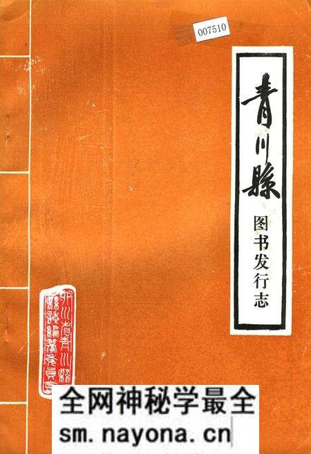 《青川县图书发行志》.pdf电子版_四川省志预览图 《青川县图书发行志》.pdf电子版_四川省志预览图