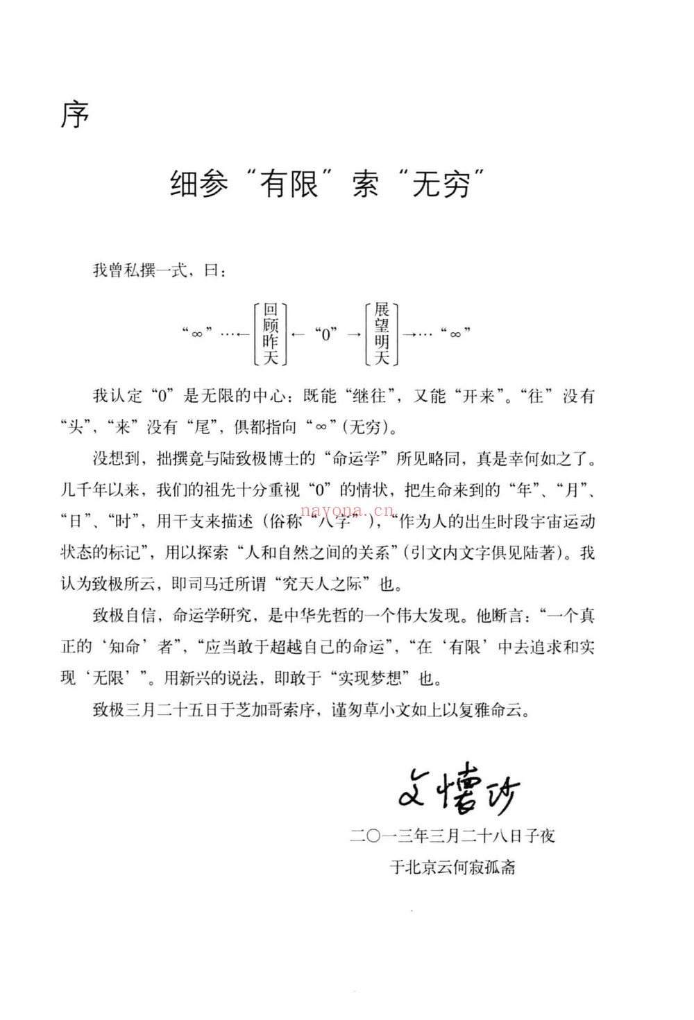 陆致极《命运的求索 中国命理学简史及推演方法》PDF电子书（479页）