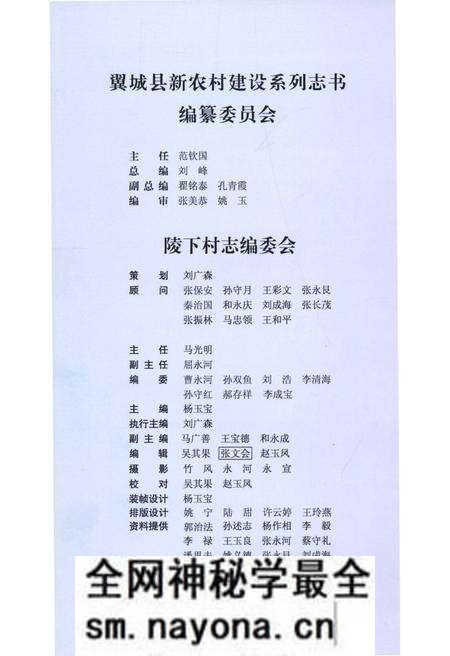 《陵下村志》.pdf电子版_山西省志预览图3 《陵下村志》.pdf电子版_山西省志预览图3