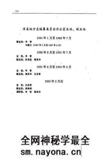 《洋县志》.pdf电子版_陕西省志预览图3 《洋县志》.pdf电子版_陕西省志预览图3