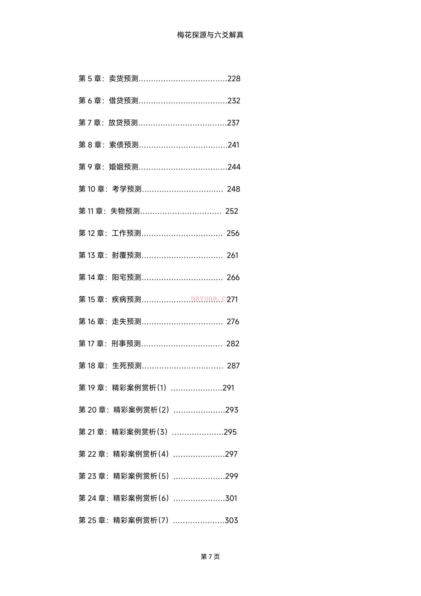 《梅花探源与六爻解真精华版h》PDF电子书（360页）