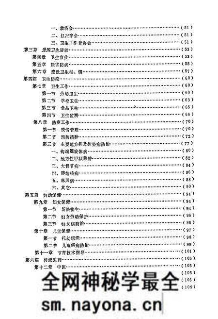 《南郑县卫生志》.pdf电子版_陕西省志预览图2 《南郑县卫生志》.pdf电子版_陕西省志预览图2