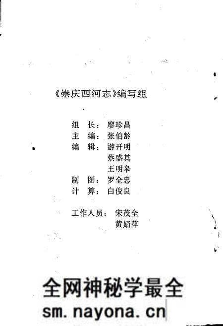 《崇庆西河志》.pdf电子版_四川省志预览图2 《崇庆西河志》.pdf电子版_四川省志预览图2