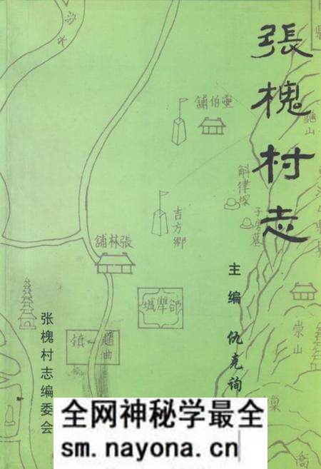 《《张槐村志》》.pdf电子版_山西省志预览图 《《张槐村志》》.pdf电子版_山西省志预览图