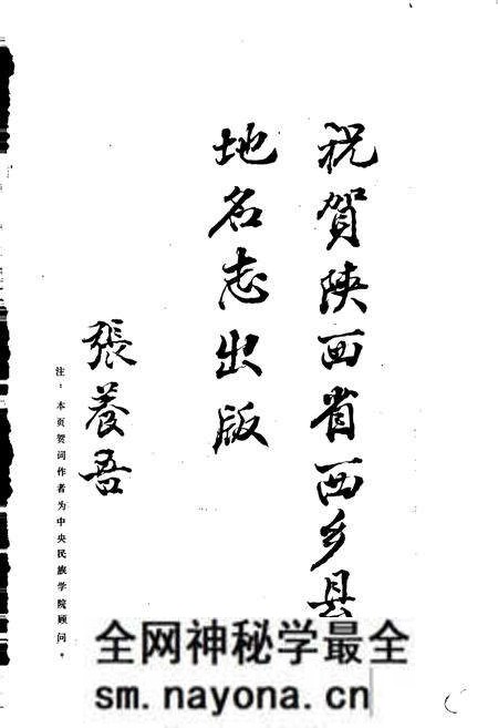 《陕西省西乡县地名志》.pdf电子版_陕西省志预览图5 《陕西省西乡县地名志》.pdf电子版_陕西省志预览图5
