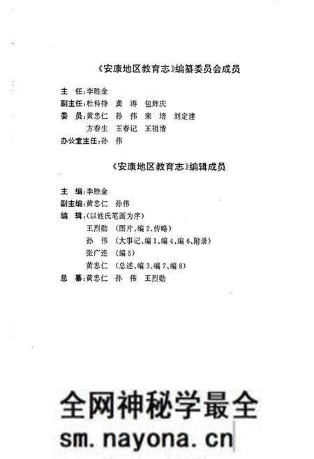 《安康地区教育志》.pdf电子版_陕西省志预览图3
