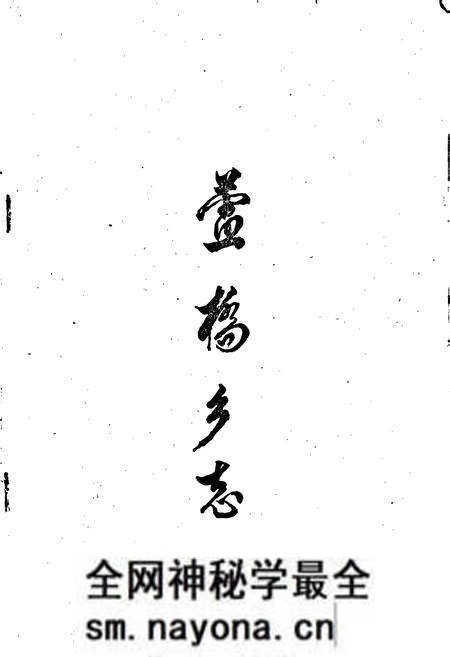 《芦桥乡志》.pdf电子版_四川省志预览图1 《芦桥乡志》.pdf电子版_四川省志预览图1