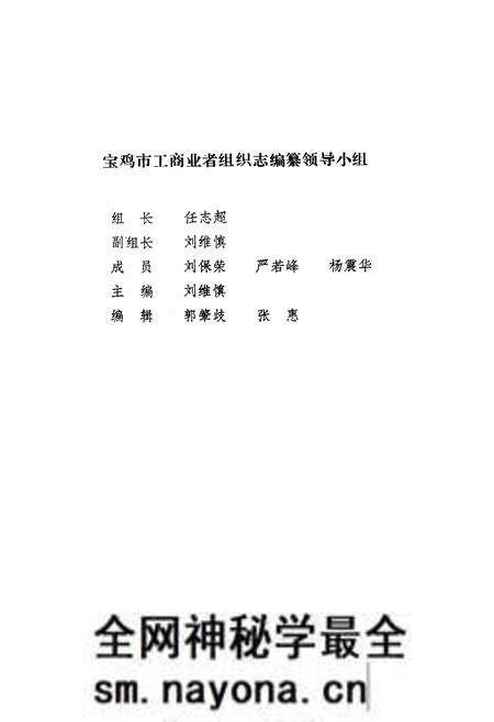 《宝鸡市工商业者组织志》.pdf电子版_陕西省志预览图2 《宝鸡市工商业者组织志》.pdf电子版_陕西省志预览图2