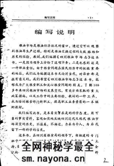 《四川粮油市场志》.pdf电子版_四川省志预览图3