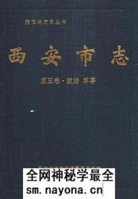 《西安市志》.pdf电子版_陕西省志预览图 《西安市志》.pdf电子版_陕西省志预览图
