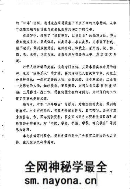 《乐山市市中区教育志》.pdf电子版_四川省志预览图5 《乐山市市中区教育志》.pdf电子版_四川省志预览图5