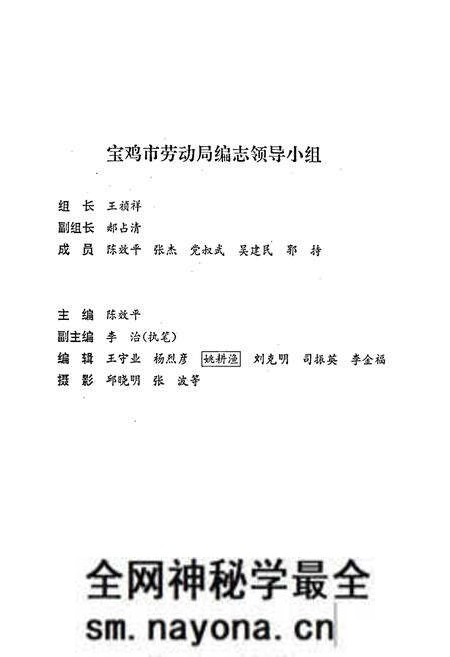 《宝鸡市劳动志》.pdf电子版_陕西省志预览图2 《宝鸡市劳动志》.pdf电子版_陕西省志预览图2