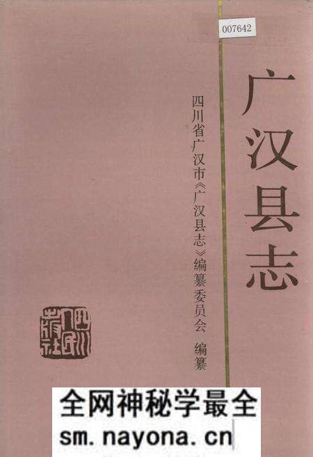 《广汉县志》.pdf电子版_四川省志预览图