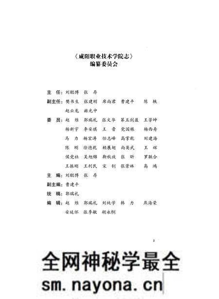 《咸阳职业技术学院志》.pdf电子版_陕西省志预览图3