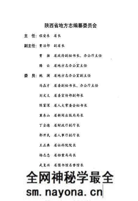 《柞水县志》.pdf电子版_陕西省志预览图3 《柞水县志》.pdf电子版_陕西省志预览图3