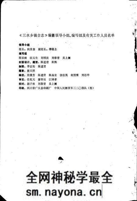 《三水乡镇合志》.pdf电子版_四川省志预览图2 《三水乡镇合志》.pdf电子版_四川省志预览图2