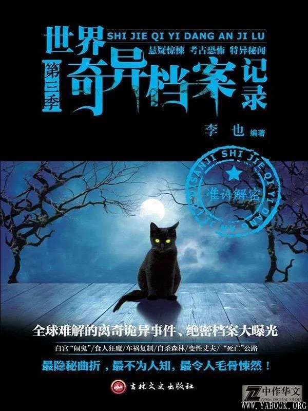 《世界奇异档案记录·第三季》封面图片