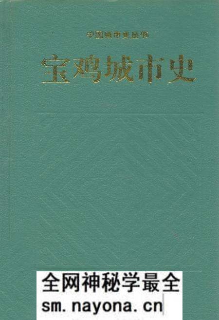 《宝鸡城市史》.pdf电子版_陕西省志预览图 《宝鸡城市史》.pdf电子版_陕西省志预览图