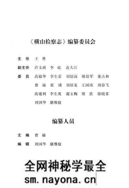 《横山检察志》.pdf电子版_陕西省志预览图3 《横山检察志》.pdf电子版_陕西省志预览图3