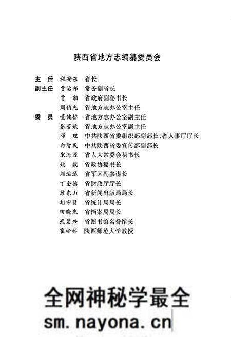 《留坝县志》.pdf电子版_陕西省志预览图2 《留坝县志》.pdf电子版_陕西省志预览图2