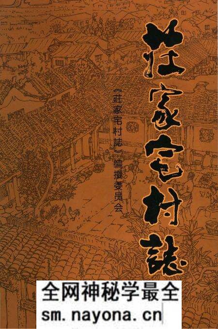 《莊家宅村志》.pdf电子版_上海市志预览图
