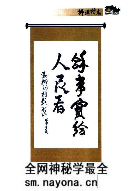 《《柳沟村志》》.pdf电子版_山西省志预览图3 《《柳沟村志》》.pdf电子版_山西省志预览图3