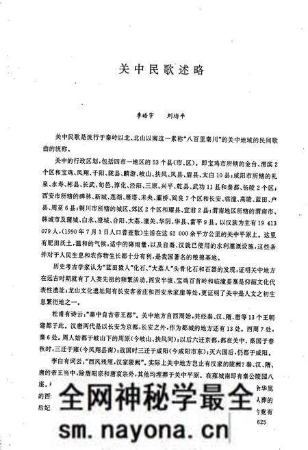 《中国民间歌曲集成 陕西卷·下卷》.pdf电子版_陕西省志预览图4 《中国民间歌曲集成 陕西卷·下卷》.pdf电子版_陕西省志预览图4
