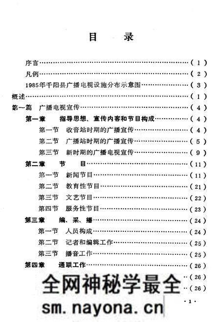 《千阳县广播电视志》.pdf电子版_陕西省志预览图3