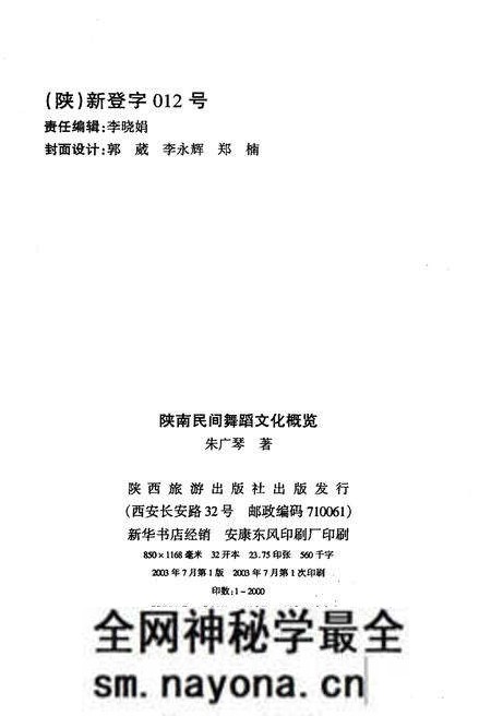 《陕南民间舞蹈文化概览》.pdf电子版_陕西省志预览图2 《陕南民间舞蹈文化概览》.pdf电子版_陕西省志预览图2