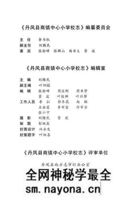 《丹凤县商镇中心小学校志(1908-2009)》.pdf电子版_陕西省志预览图2 《丹凤县商镇中心小学校志(1908-2009)》.pdf电子版_陕西省志预览图2