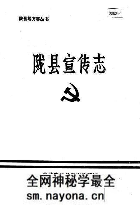 《陇县宣传志》.pdf电子版_陕西省志预览图 《陇县宣传志》.pdf电子版_陕西省志预览图
