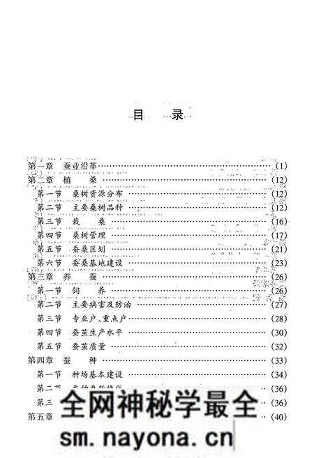 《安康地区蚕业志》.pdf电子版_陕西省志预览图4 《安康地区蚕业志》.pdf电子版_陕西省志预览图4
