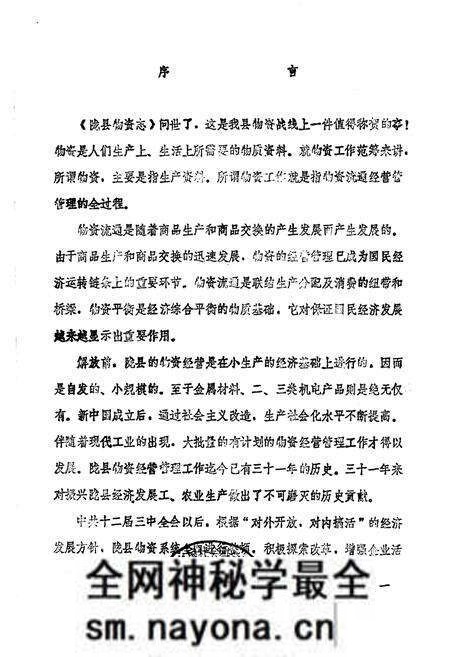 《陇县物资志》.pdf电子版_陕西省志预览图1