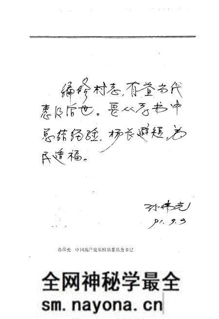《城北村志》.pdf电子版_山东省志预览图4 《城北村志》.pdf电子版_山东省志预览图4