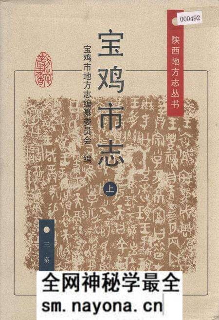 《宝鸡市志 上》.pdf电子版_陕西省志预览图