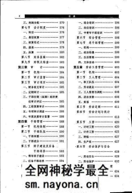《成都铁路局志 下》.pdf电子版_四川省志预览图2 《成都铁路局志 下》.pdf电子版_四川省志预览图2