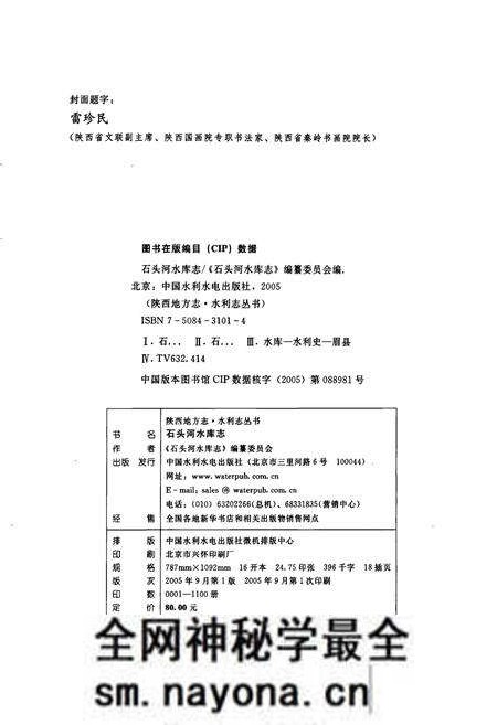 《石头河水库志》.pdf电子版_陕西省志预览图2 《石头河水库志》.pdf电子版_陕西省志预览图2