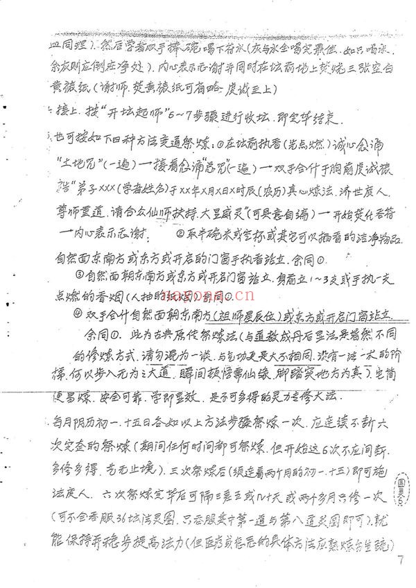 史小文《六壬仙教掌门弟子秘传》PDF电子书(50页)