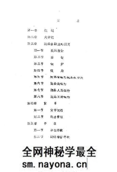 《中国工商银行陇县支行志》.pdf电子版_陕西省志预览图5 《中国工商银行陇县支行志》.pdf电子版_陕西省志预览图5