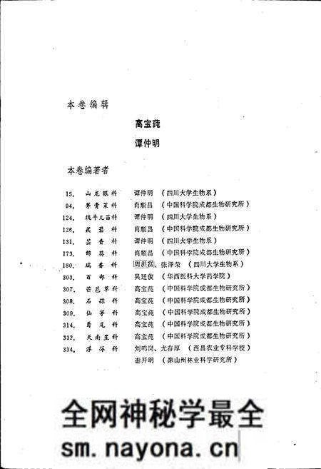 《四川植物志 第九卷》.pdf电子版_四川省志预览图3 《四川植物志 第九卷》.pdf电子版_四川省志预览图3