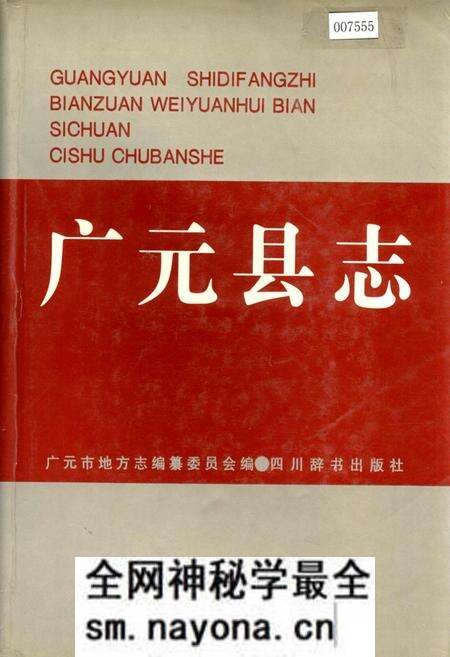 《广元县志》.pdf电子版_四川省志预览图 《广元县志》.pdf电子版_四川省志预览图