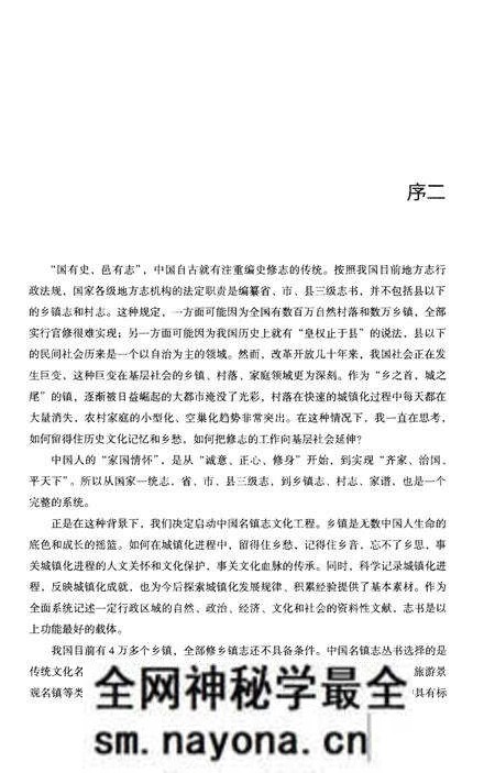 《青木川镇志》.pdf电子版_陕西省志预览图5