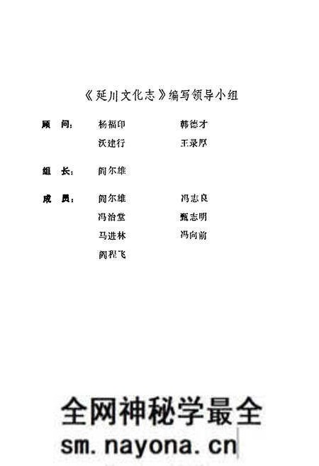 《延川文化志》.pdf电子版_陕西省志预览图4 《延川文化志》.pdf电子版_陕西省志预览图4