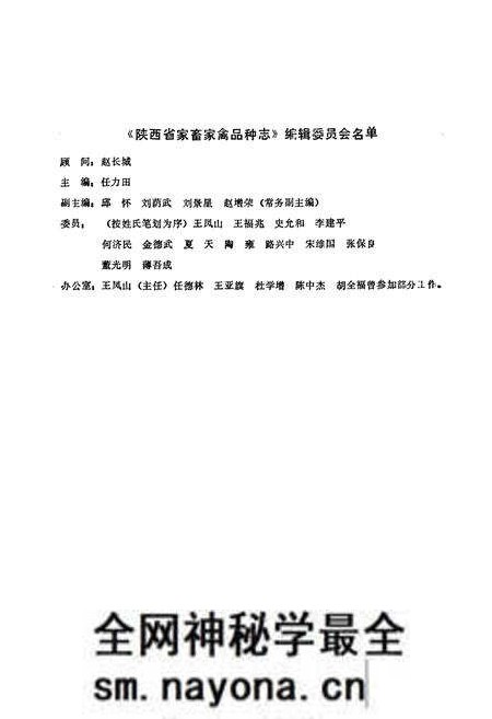 《陕西省家畜家禽品种志《附图谱》》.pdf电子版_陕西省志预览图2
