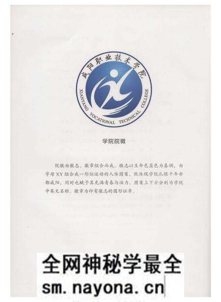 《咸阳职业技术学院志》.pdf电子版_陕西省志预览图4