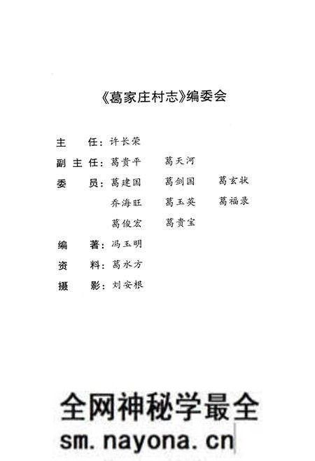 《葛家庄村志》.pdf电子版_山西省志预览图2 《葛家庄村志》.pdf电子版_山西省志预览图2