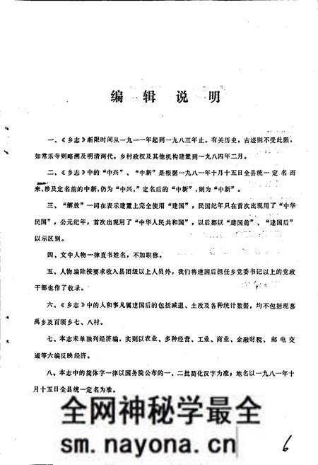 《中新乡志》.pdf电子版_四川省志预览图5 《中新乡志》.pdf电子版_四川省志预览图5