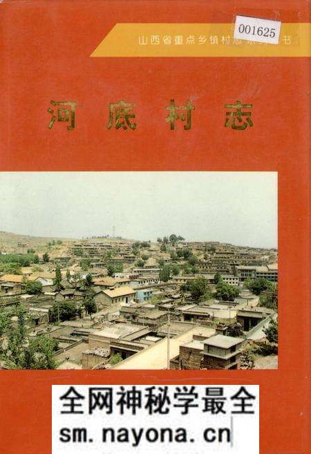 《河底村志》.pdf电子版_山西省志预览图 《河底村志》.pdf电子版_山西省志预览图