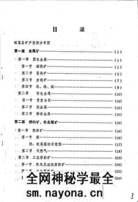 《旺苍县志 卷五》.pdf电子版_四川省志预览图3