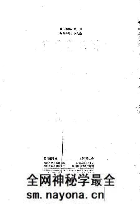 《四川植物志 第二卷》.pdf电子版_四川省志预览图2